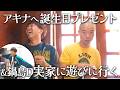 【誕生日】ある人からの誕生日プレゼント