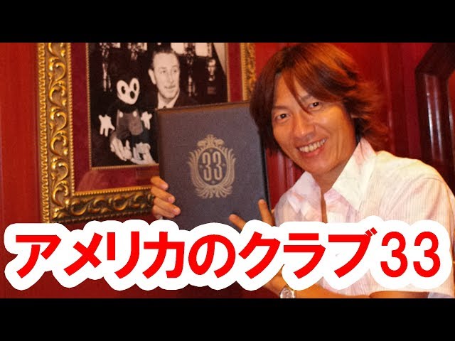 Talk] Going to Club 33 in America with Shokotan's mom (2015-12