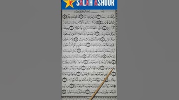 شرح أحكام تجويد سورة الصافات الآية ١٥