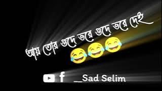 Ay Tor Gude Vore Dei 😂😂😂😂 @selim_editz_status