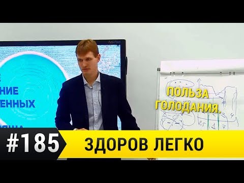 Польза голодания.