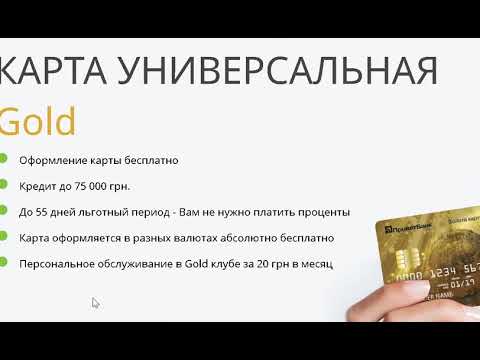 ПриватБанк карта Универсальная Gold заказать онлайн