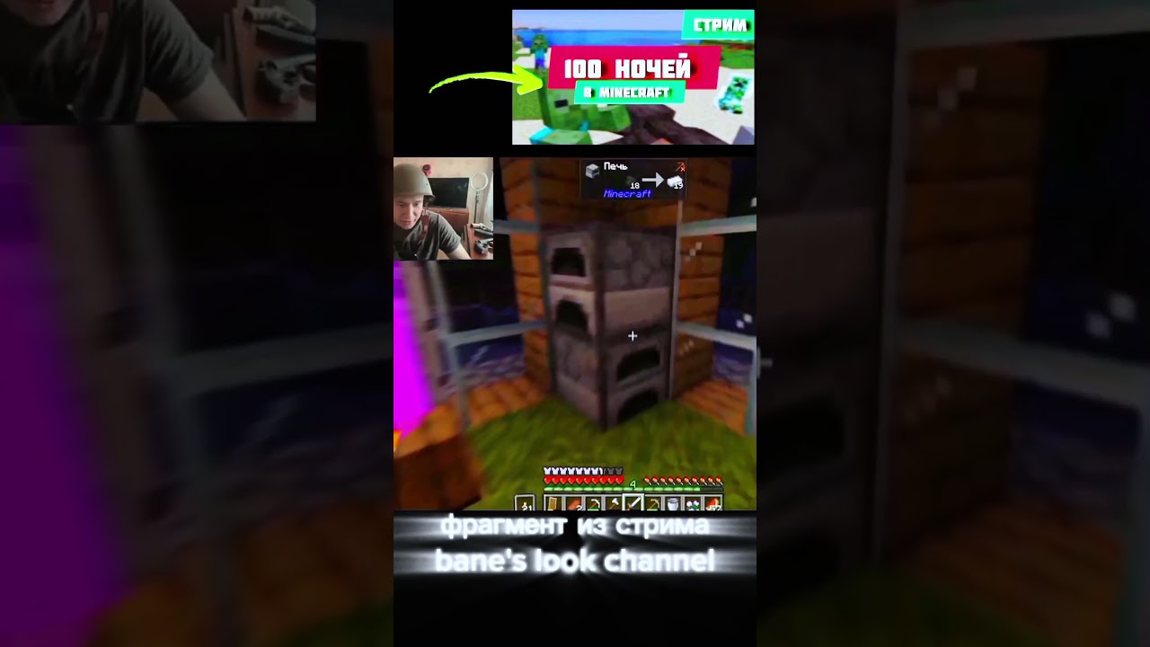 Сто дней в Minecraft выжить любой ценой. Bane's look 