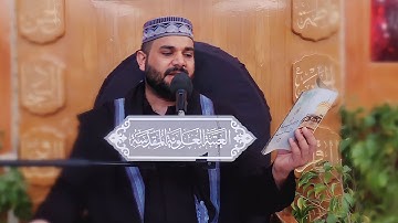 دعاد التوبة للإمام السجاد || القارئ قاسم الجبوري