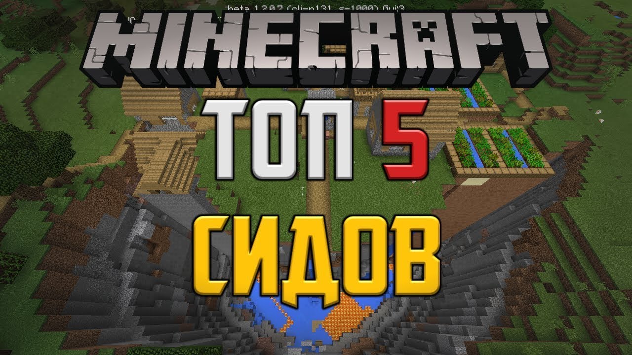 Генератор сидов для minecraft