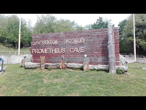 ექსკურსია პრომეთს მღვიმესა და ოკაცეზე