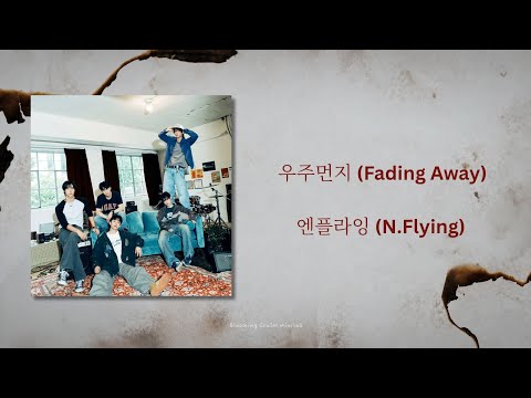 [韓繁中字] Fading Away - N.Flying | 우주먼지 (宇宙塵埃) - 엔플라잉 | 繁體中字歌詞