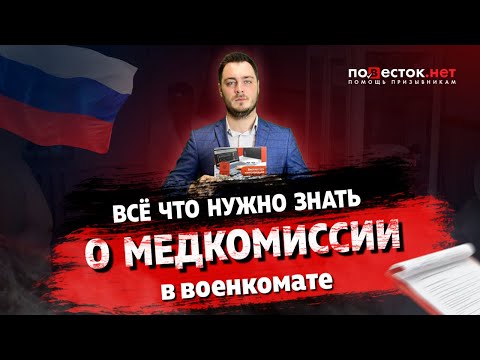 Все что нужно знать о медкомиссии в военкомате