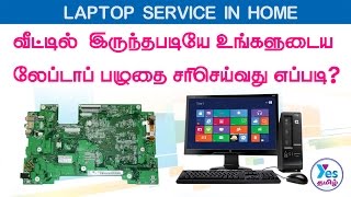 Laptop service in home | Lenovo B490 | YES TAMIL