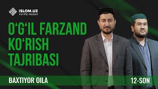 : O'g'il farzand ko'rish tajribasi | Baxtiyor oila 12-son