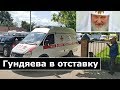 Патриарх Кирилл - руки прочь от врачей «скорой помощи»! I Сергиев Посад