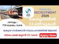 RailTel Recruitment 2026 | കേരളത്തിൽ 13 ഒഴിവുകൾ 🔥 ശമ്പളം ₹18 ലക്ഷം വരെ | June 22 Last Date