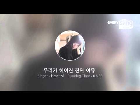 [everysing] 우리가 헤어진 진짜 이유