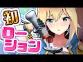 【愛の潤滑油】ローションにも違いがあることを学ぶ VTuber