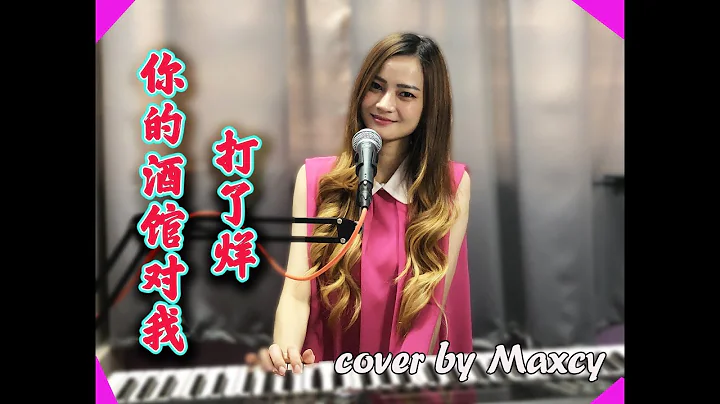cover by Maxcy | #maxcyyap #tiktok #cover
