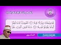 المنصوري والمثنوي الحافظ خليل اسماعيل سورة الاحزاب 