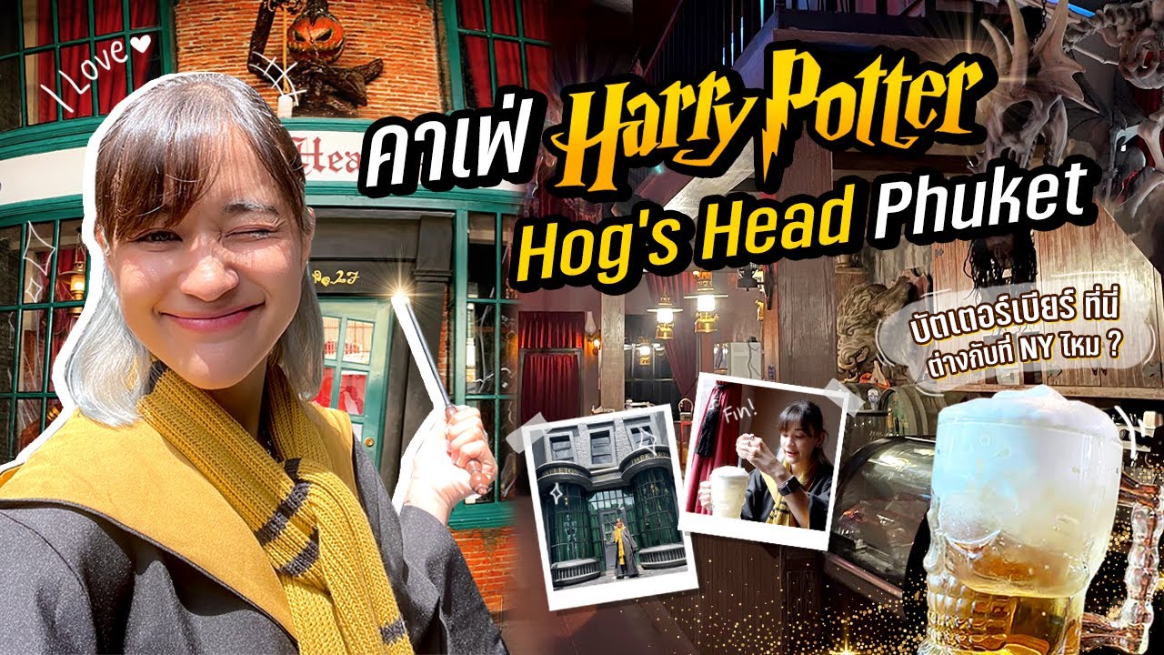 รีวิวคาเฟ่ Harry Potter: Hog's Head ภูเก็ต