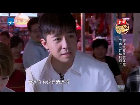 俞灏明“居家男”属性暴露  菜市场买菜精打细算 《熟悉的味道4》EP8 花絮 20190629 [浙江卫视官方HD]