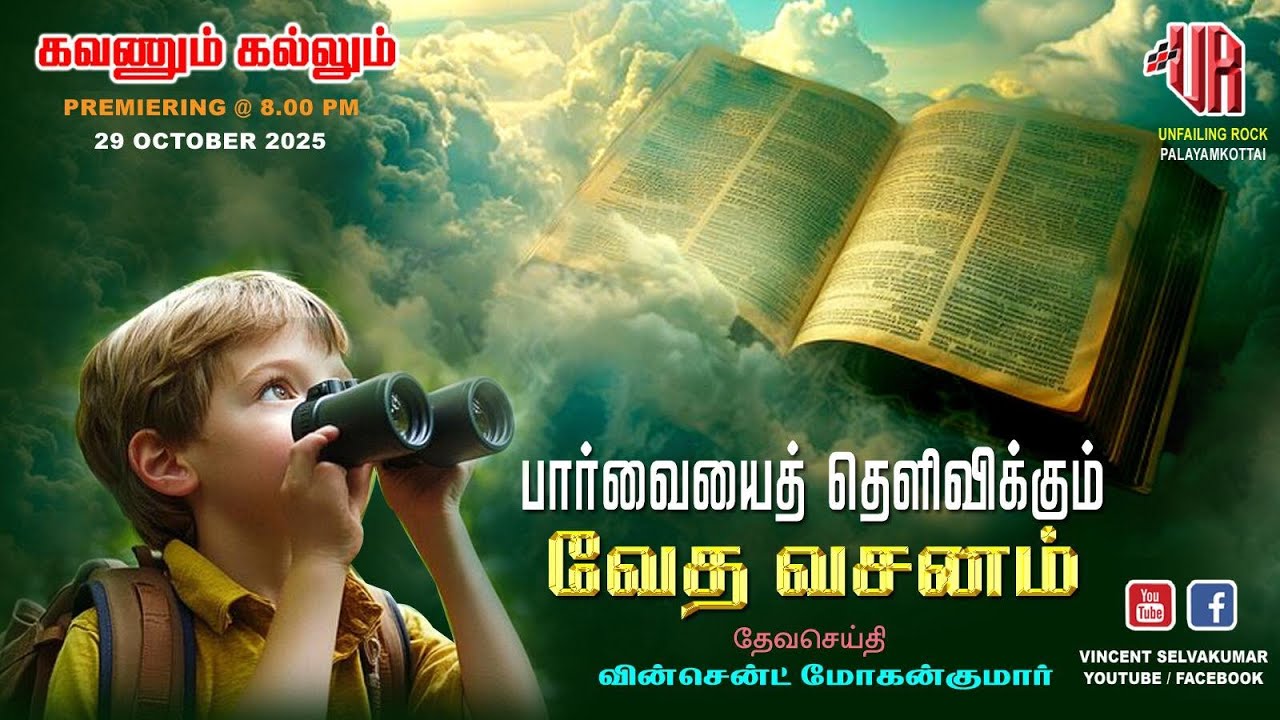 Scripture That Makes The Vision Clear | Sling & Stone | Bro. Vincent Mohankumar
