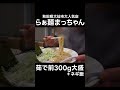 【らぁ麺まっちゃん】女性店主が営む秋田県大仙市にあるラーメン店で特盛ラーメンと激ウマのネギ飯を爆食いしてきました。 #秋田ラーメン #グルメ