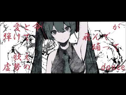 【初音ミクSOLID】絶対零度の叫喚