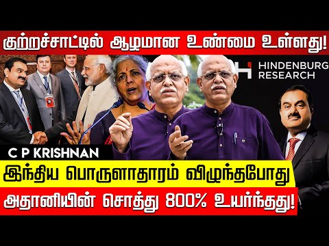 Adani பயப்படாதீங்க.. ஆபத்து இந்தியாவுக்கு இல்ல உங்களுக்குதான்! CP Krishnan Interview | Modi |Nirmala