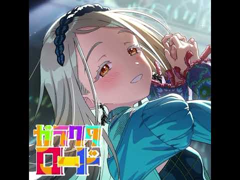 [学マス] 『ガラクタロード』 篠澤 広ver