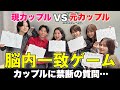 カップルに禁断の質問の回答が一致するかゲームしてみたらヤバすぎたwwwww