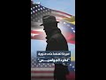 أميركا تضغط على فنزويلا لإبعاد روسيا والصين وإيران وكوبا 