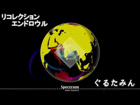 【ぐるたみん】リコレクションエンドロウル【Ver1.0】
