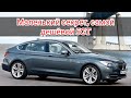 Осмотр BMW 5 GT за 1160000 в СПБ. ПОДУШКА С СЕКРЕТОМ.