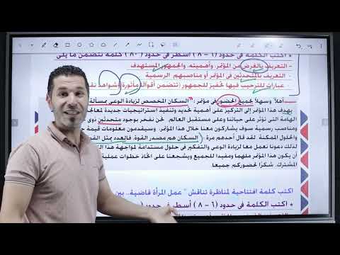 تعبير الكلمة الافتتاحية والختامية ثانوية عامة 2025