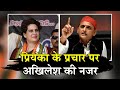 प्रियंका गांधी के प्रचार से होगा अखिलेश यादव का फायदा? ये है बड़ी वजह