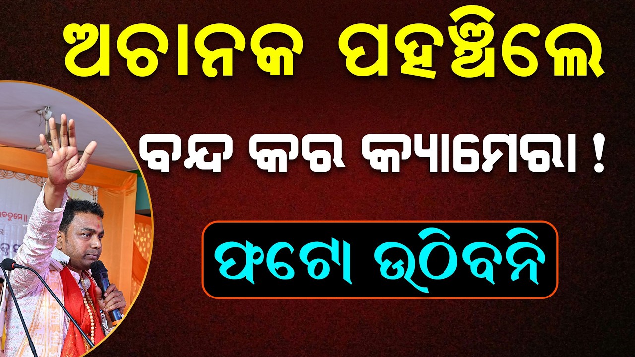 Malika Bhakta Sammilani 2026 | Malika Bachana| @SatyaBhanja 