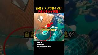 仲間とノリで悪ふざけアホにキツイ天罰!#shorts#スカッとする話#スカッと#おもしろ#面白い