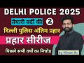 Delhi Police GK GS Important Questions| Static Gk&amp; Geography PYQ Series