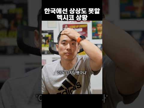 멕시코 카르텔 현지상황