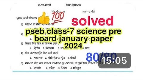 Pseb class-7 science pre board january paper 2024 #psebexam2024 #preboard2024 fully solved video