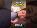 Pijat Tidur Jepang!! Ngantuk dalam 30 Detik - Japanese Sleep Massage ASMR｜爆睡オイル整体 #shorts