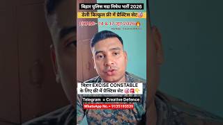 बिहार Excise Constable के लिए फ्री में प्रैक्टिस सेट 🎯🚨 #biharpolice #excise #practiceset #shorts
