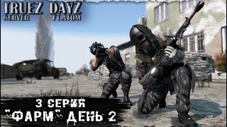 : 3  /  " 2" / server TRUEZ DAYZ  / Ft. @atomchannel131 / DayZ 1.26
