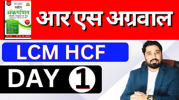 RS Aggarwal BOOK SOLUTION LCM HCF DAY 1 | AK SIR