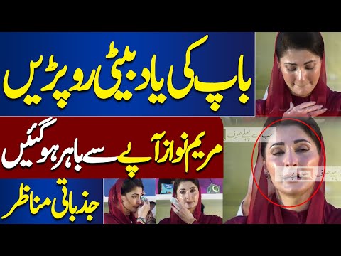 Maryam Nawaz Crying After Watching Nawaz Sharif's Helicopter | Dunya News