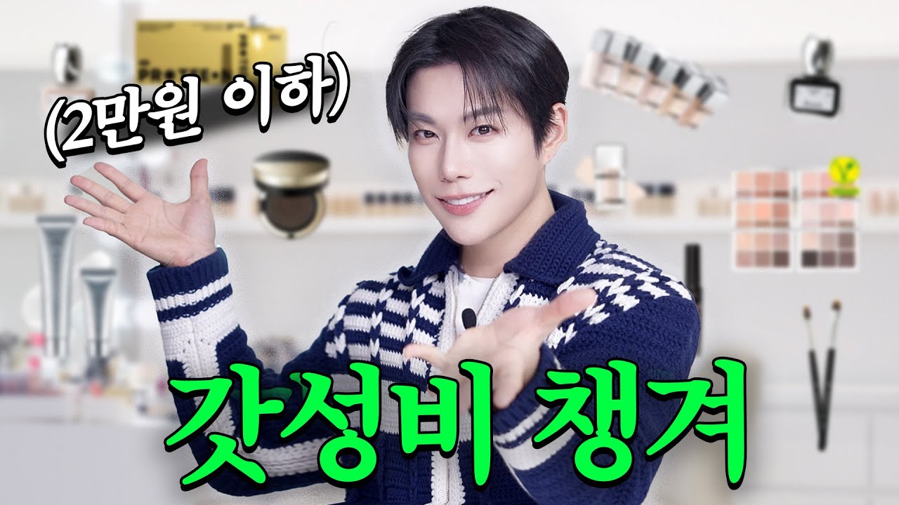 광고❌ ”2만원 이하” 갓성비 올리브영 실패없는 또산템 모음 (요즘 트임메이크업, 중안부 축소, 미지근톤)