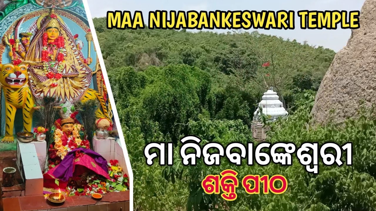 Exploring the Beauty of Maa Bankeswari Temple      Maa Nija Bankeswari Temple