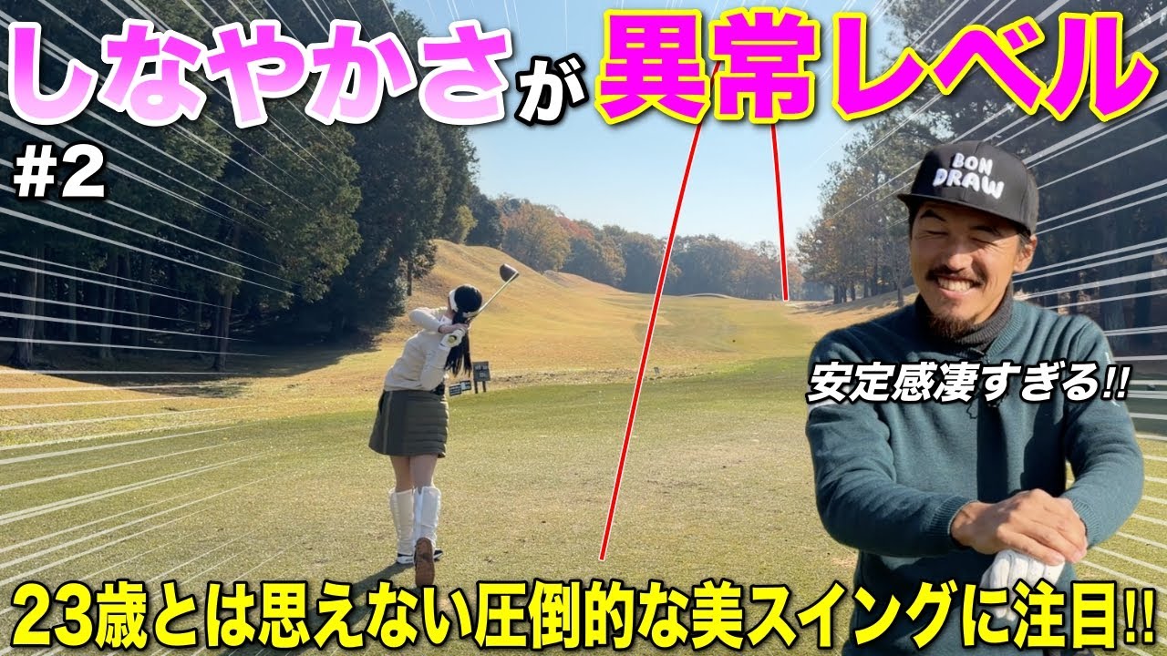 2026年注目の女子選手の1人！柔らかい美スイングから放たれる力強い球のギャップが凄い！