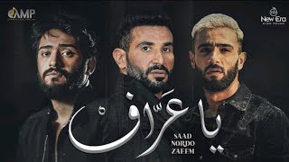 ياعراف