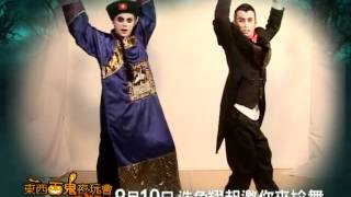 20110819 HK-Halloween 浩角翔起 (1/4)