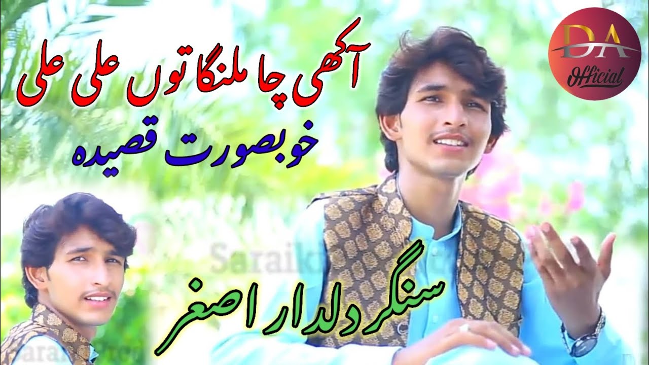 Dam Mast Qalandar Mast Mast Saraiki And Punjabi Qaseeda 2023 Singer