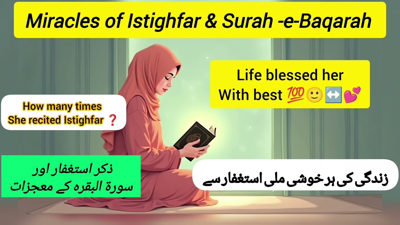 Чудеса Истигфара и суры «Бакара»